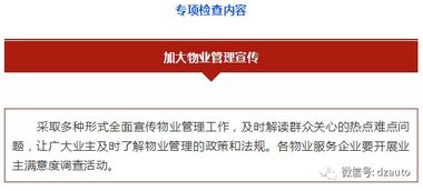 定州啟動物業(yè)管理專項(xiàng)檢查，助力小區(qū)物業(yè)服務(wù)提升