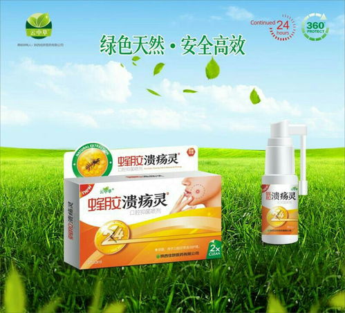 口腔健康領(lǐng)域新機(jī)遇 第10頁口腔用藥招商代理，專注口腔潰瘍與衛(wèi)生用品市場